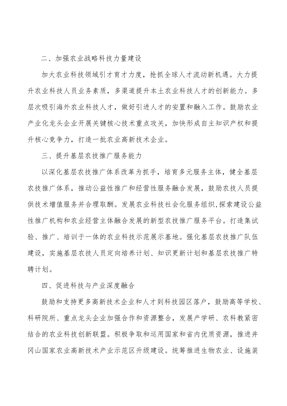 协同推进农村各项改革行动计划.docx_第2页