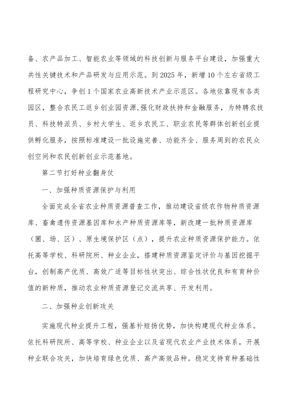 协同推进农村各项改革行动计划.docx_第3页