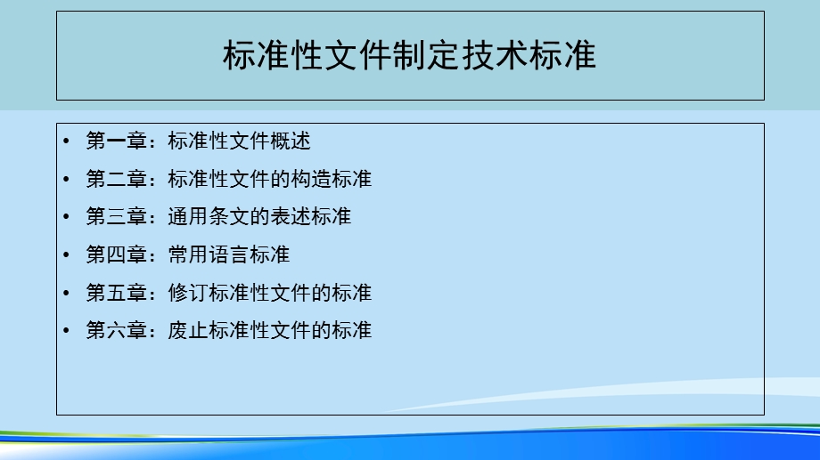 规范性文件制定技术规范2021完整版课件.ppt_第3页