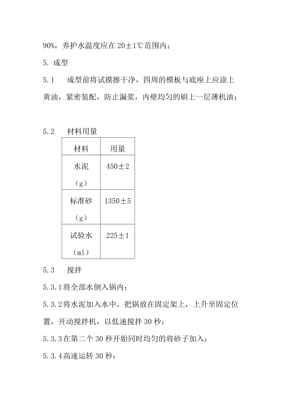 水泥厂强度检验作业指导书.doc_第2页