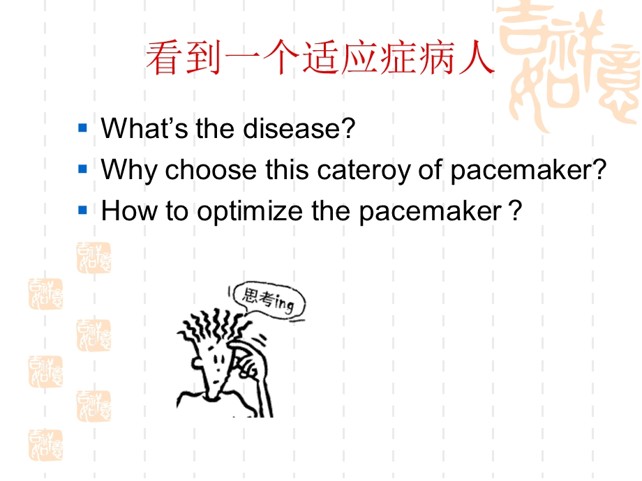 起搏器功能参数课件.ppt_第3页