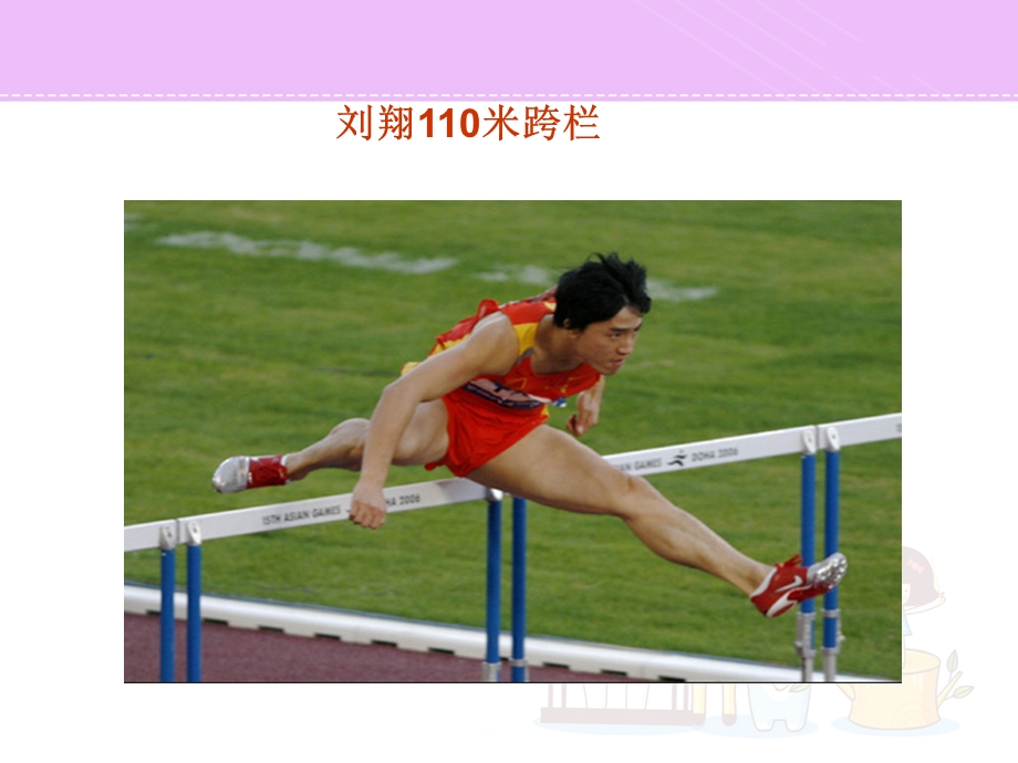 长春版五年级下册语文11.2 体育颂ppt课件.ppt_第3页