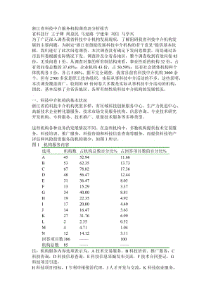 省科技中介服务机构调查表分析报告.doc