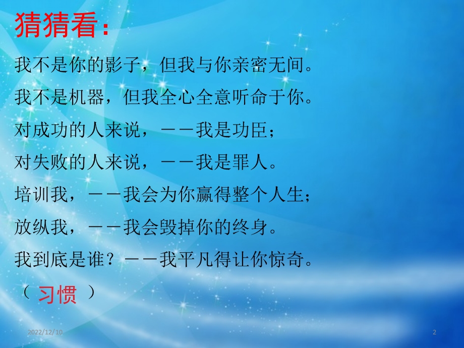 行为习惯养成的重要性课件.ppt_第2页