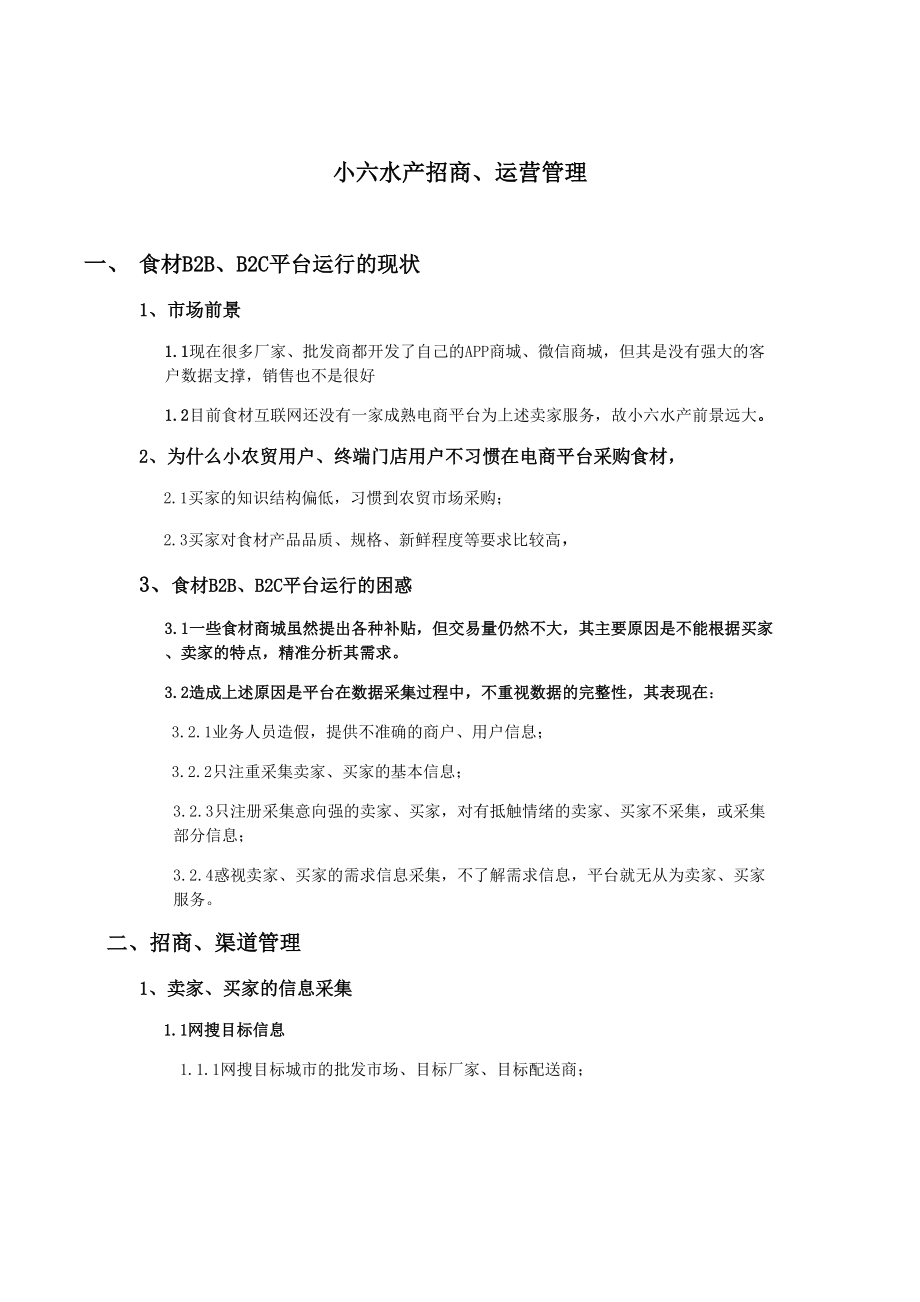 电商招商管理方案.doc_第2页