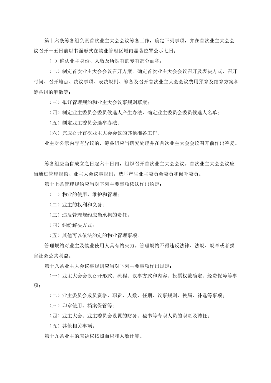 北京市住宅小区业主大会和业主委员会指导规则.docx_第3页