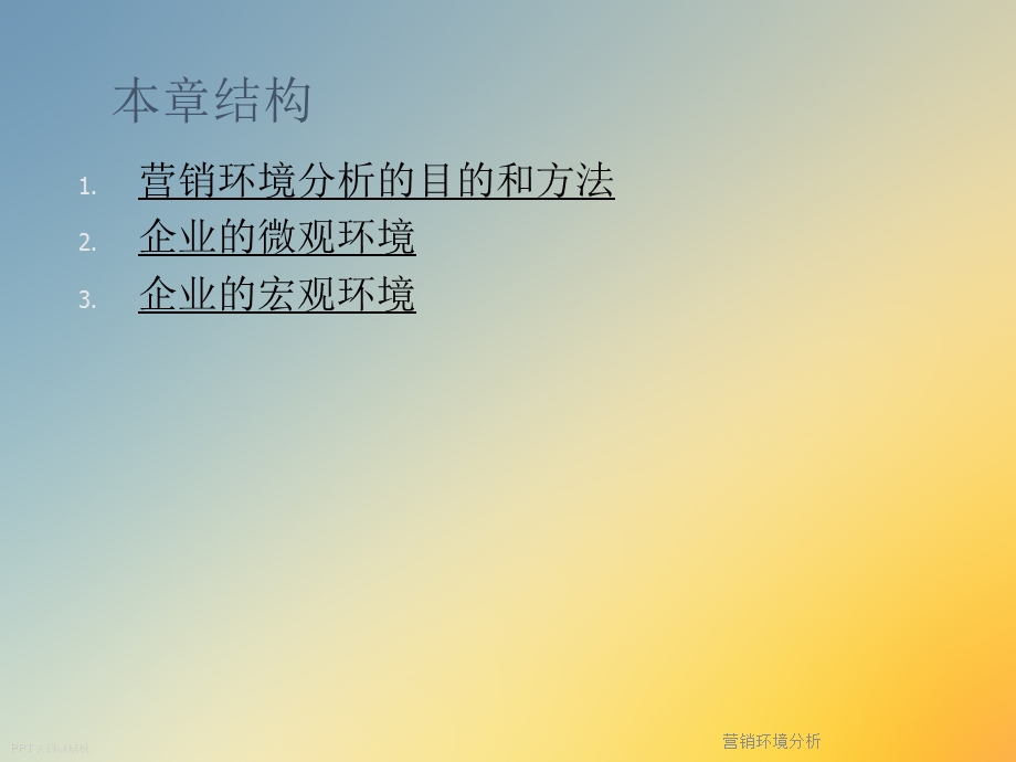 营销环境分析课件.ppt_第2页