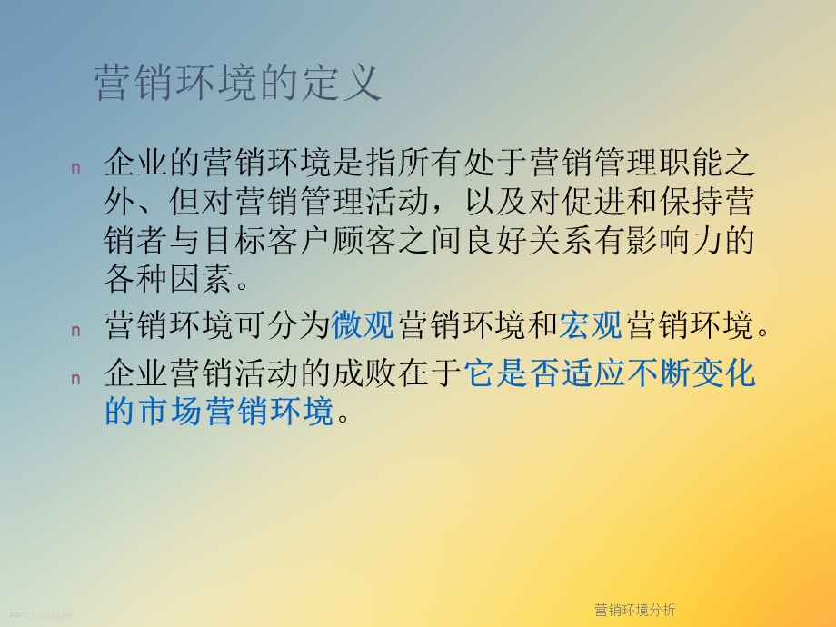 营销环境分析课件.ppt_第3页