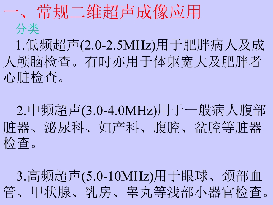 超声在临床各科的应用课件.ppt_第3页