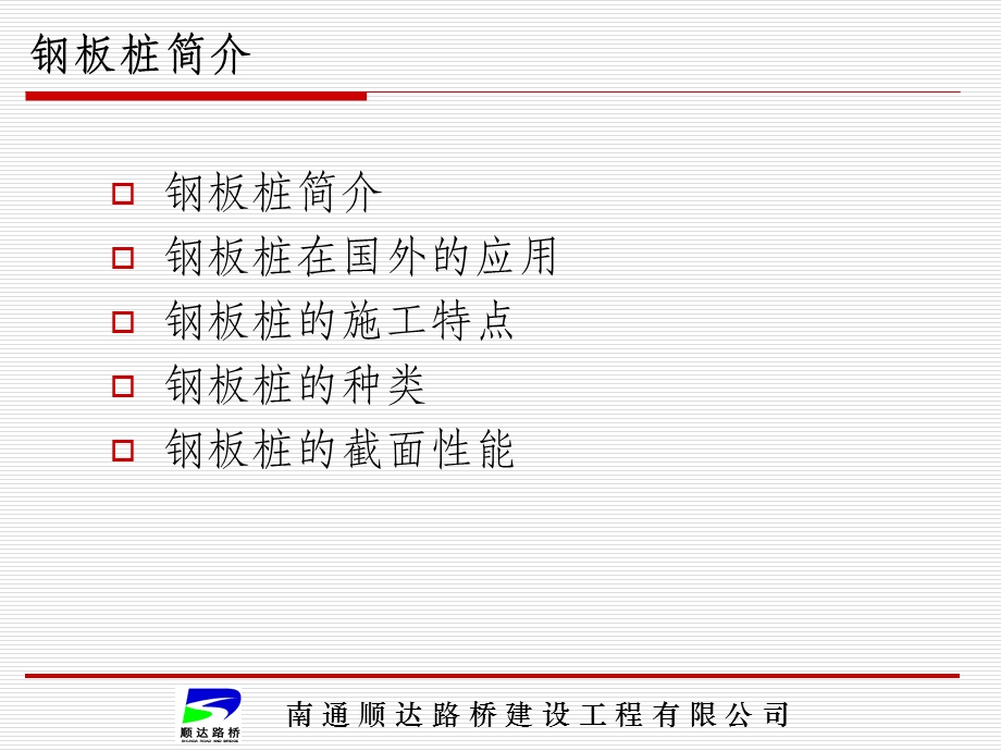 钢板桩施工工法课件.ppt_第2页