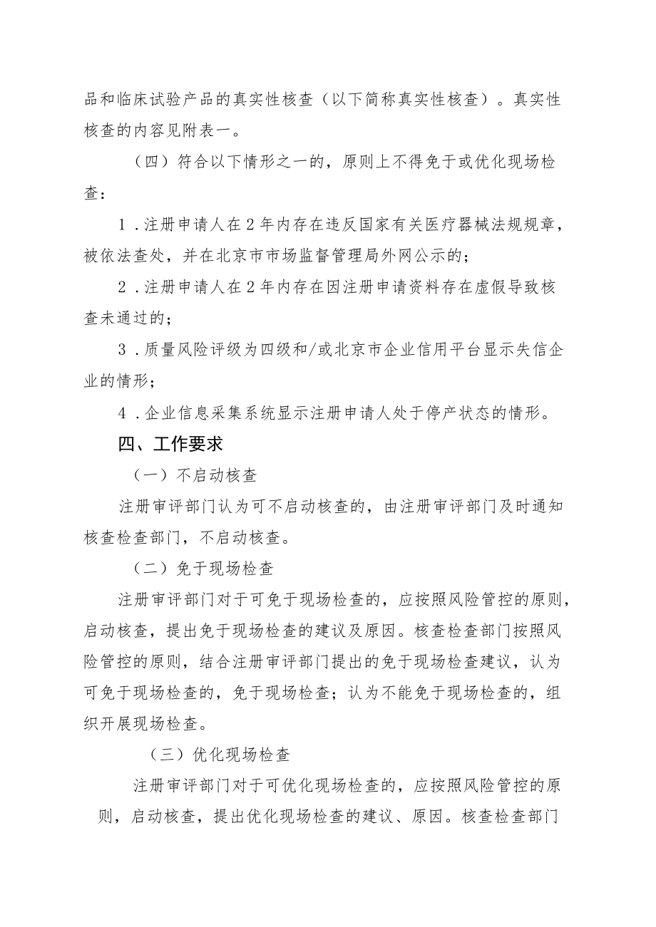 医疗器械注册质量管理体系优化核查指导原则、核查中止检查指导原则.docx_第3页