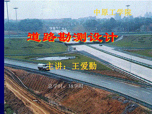 道路勘测设计第三章课件.ppt