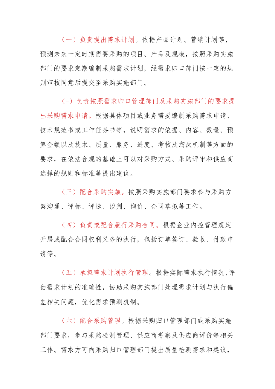 公司采购需求管理办法.docx_第2页