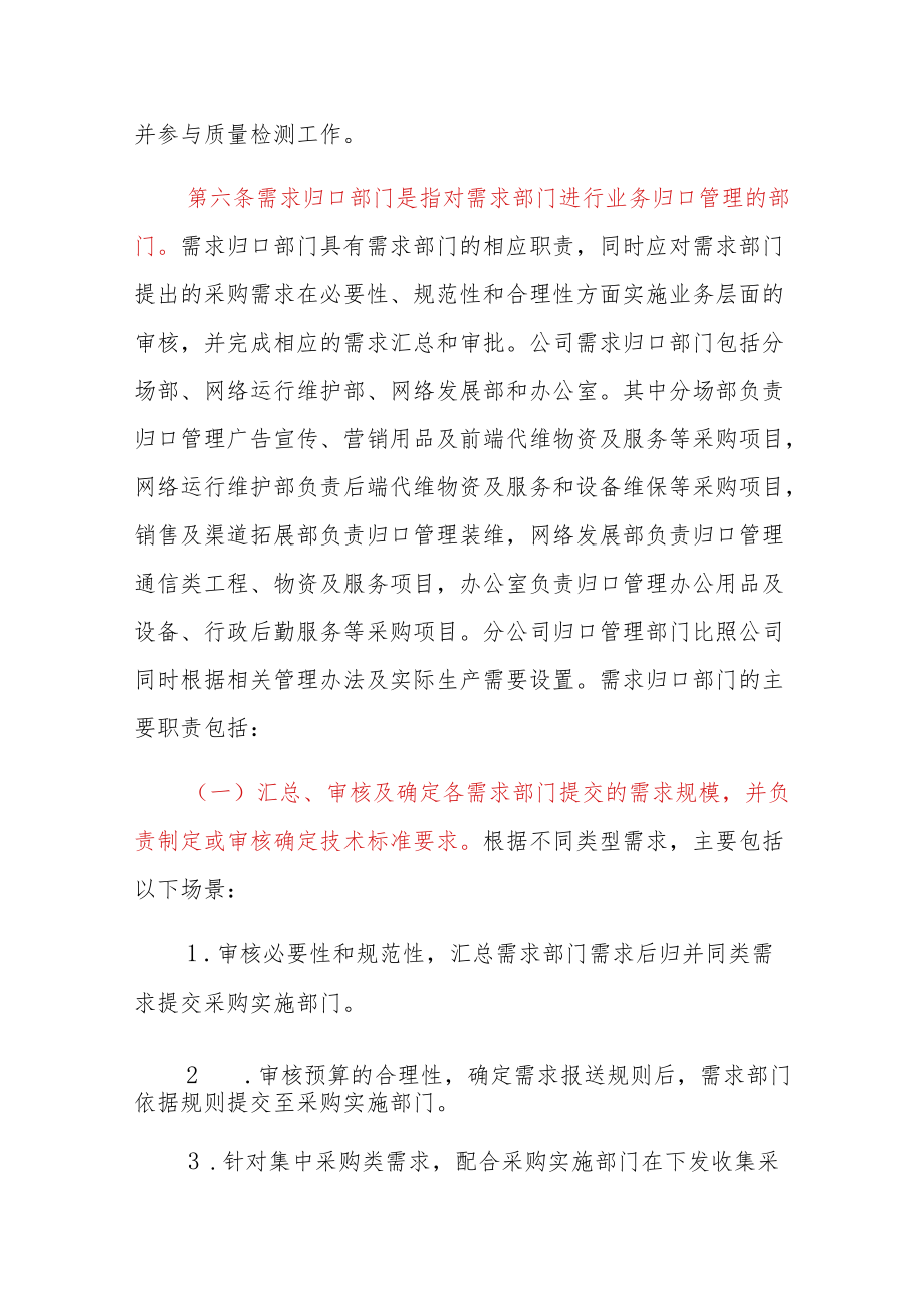 公司采购需求管理办法.docx_第3页