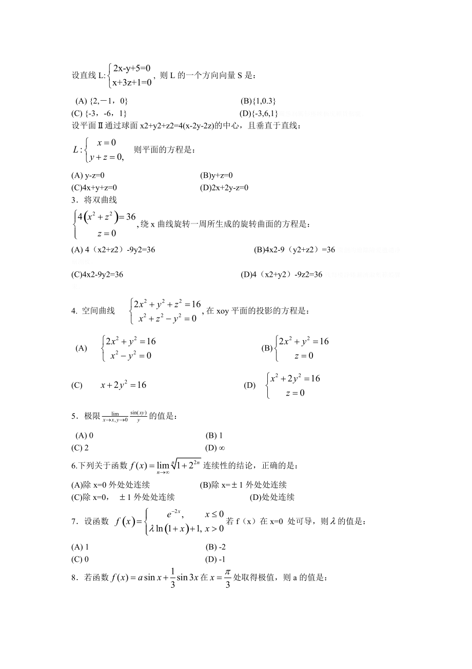 一级结构基础考试上.doc_第1页