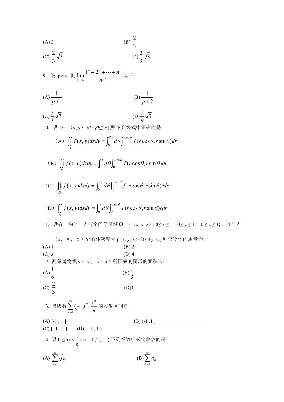 一级结构基础考试上.doc_第2页