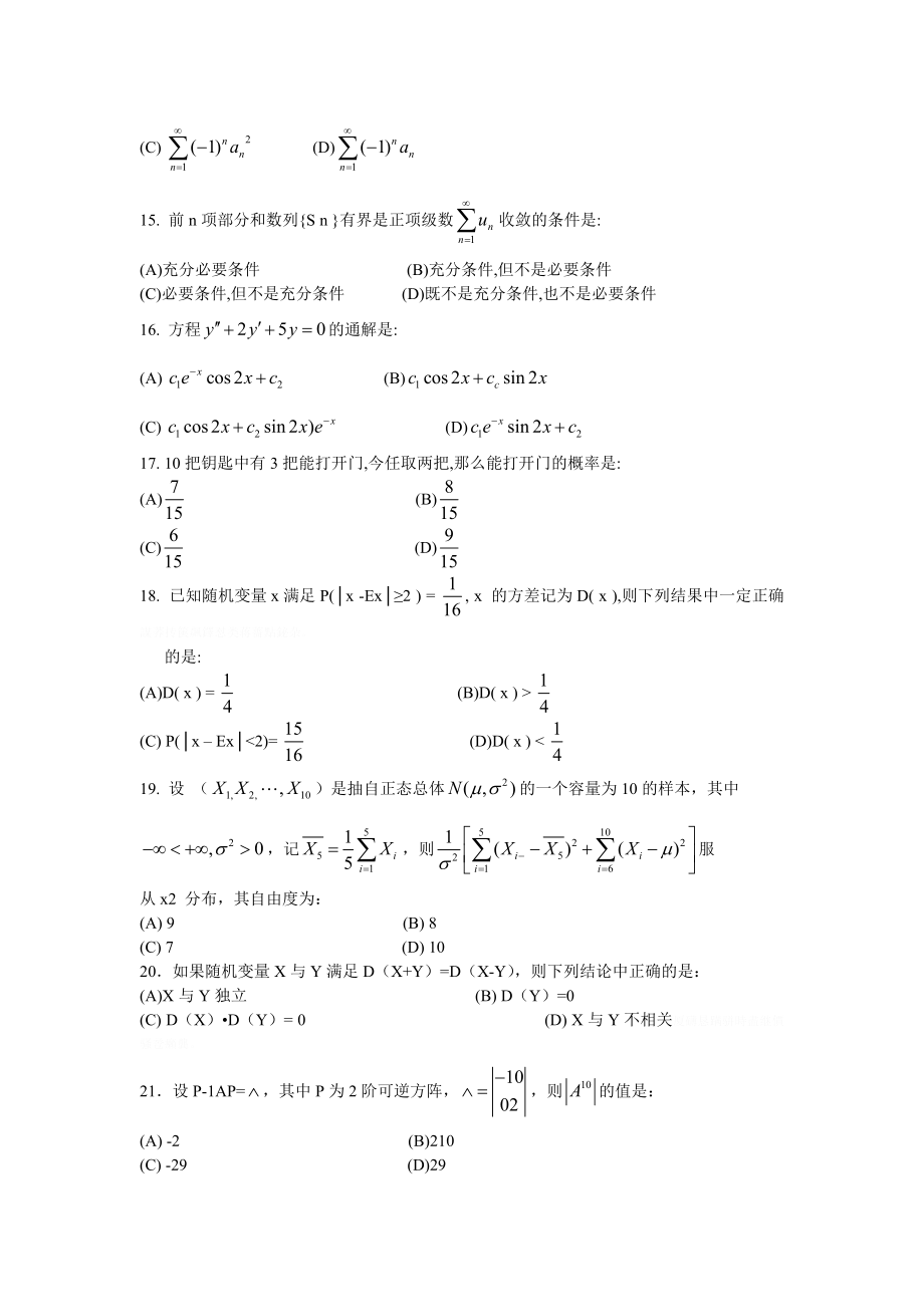 一级结构基础考试上.doc_第3页