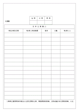 风险控制程序-应急管理-风险评估-应急计划.doc