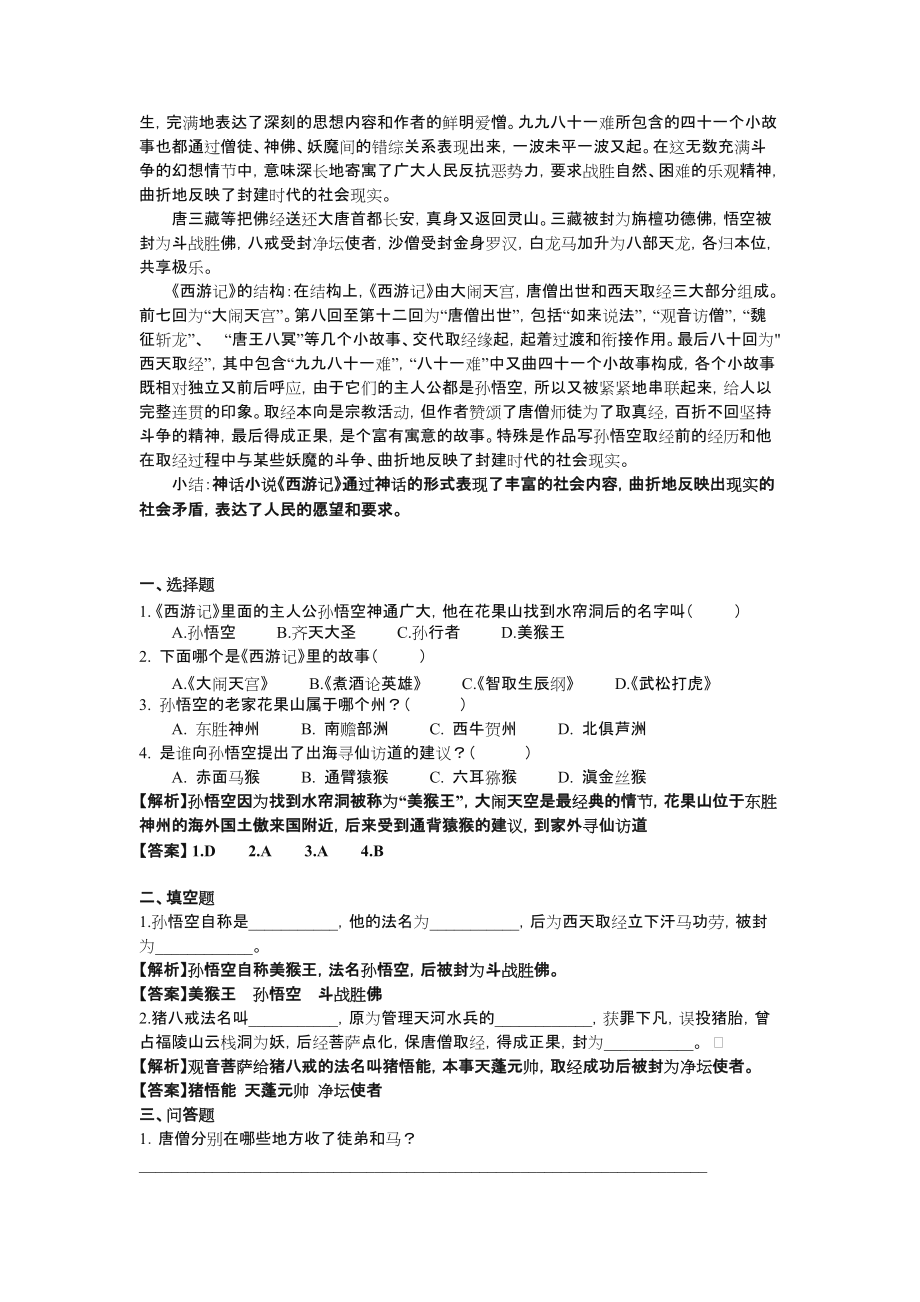 《西游记》重要知识点.doc_第3页