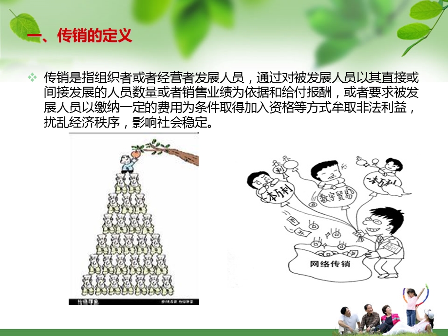 防传销进校园主题班会课件.ppt_第2页