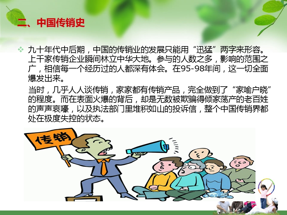 防传销进校园主题班会课件.ppt_第3页