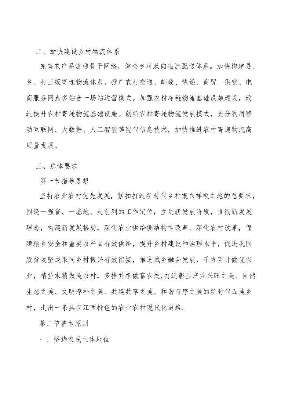 加快建设乡村物流体系行动计划.docx_第3页