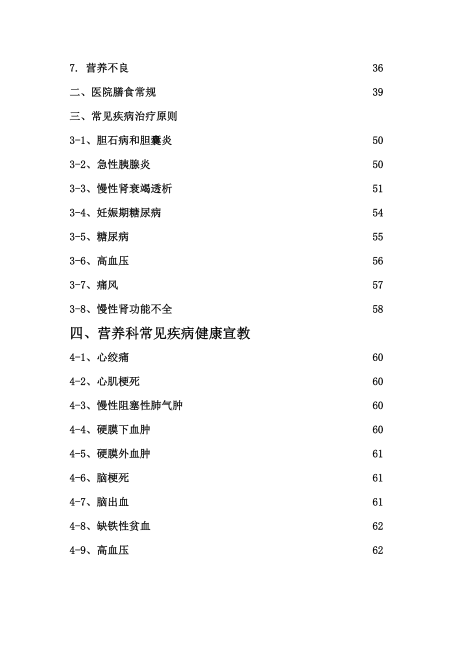 营养科科资料员工必读.doc_第2页