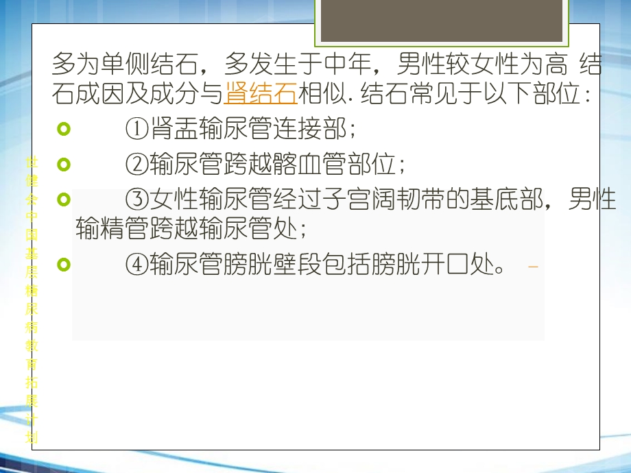 输尿管结石的护理课件.ppt_第3页