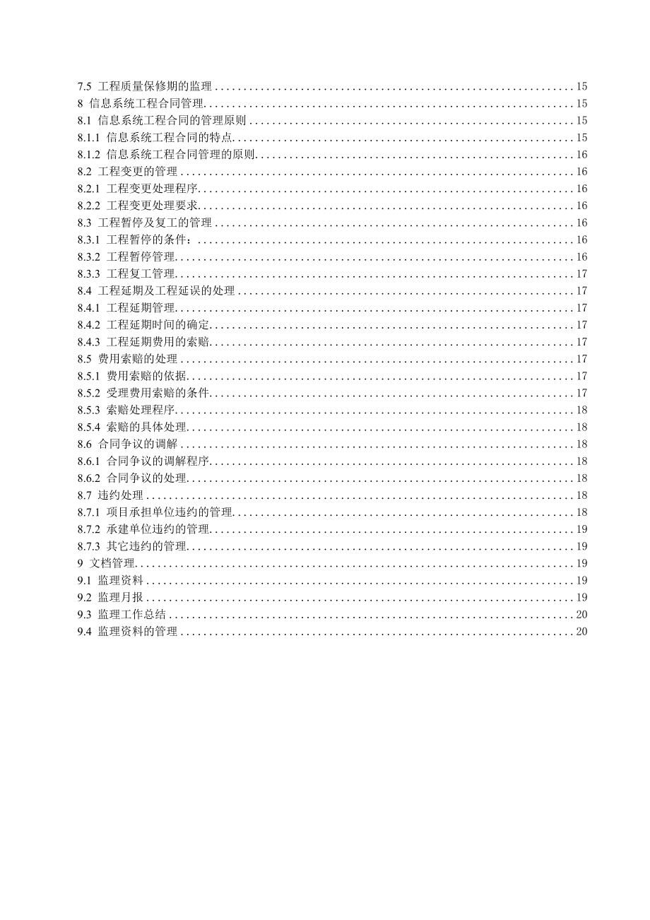 信息系统工程监理规范.doc_第2页