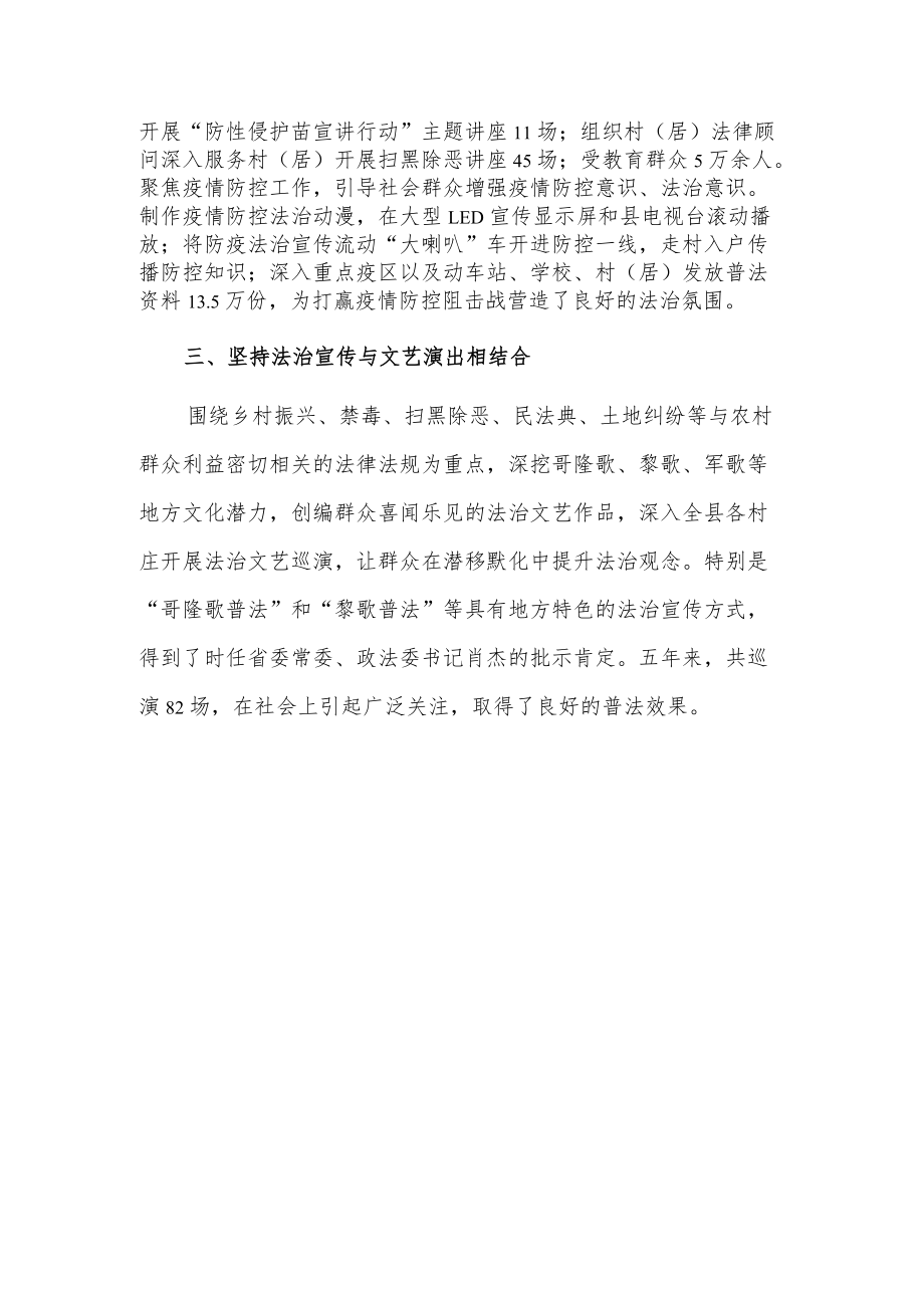 县司法局“七五”普法先进单位事迹.docx_第2页