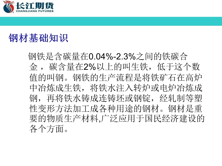 钢材期货基础知识课件.ppt_第3页