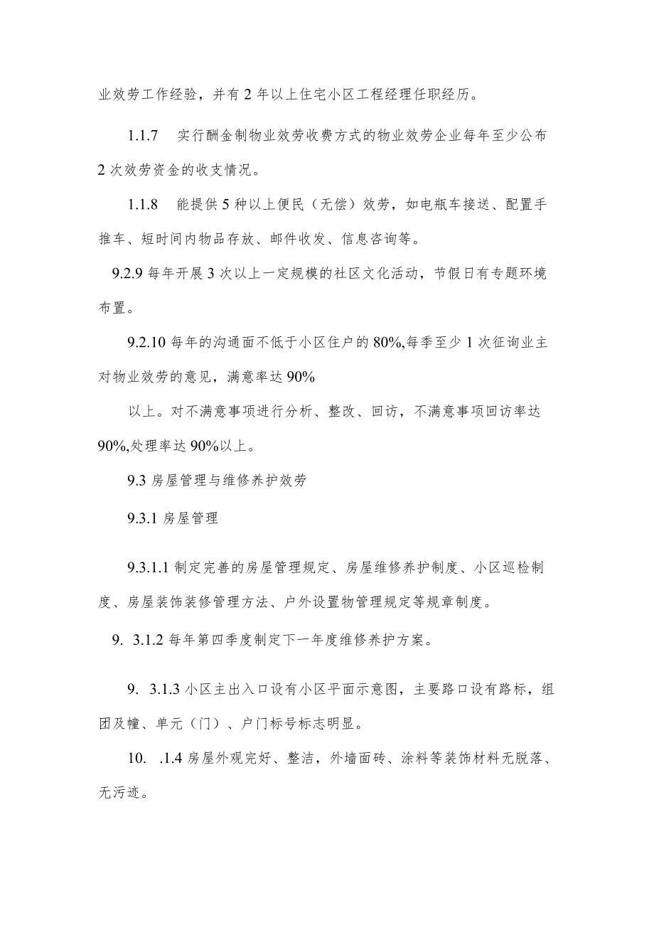 四星级物业服务标准(DOC15页).docx_第2页