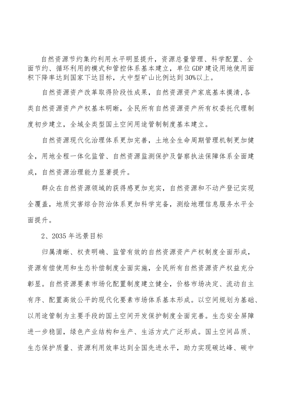 加快绿色矿山建设实施方案.docx_第2页