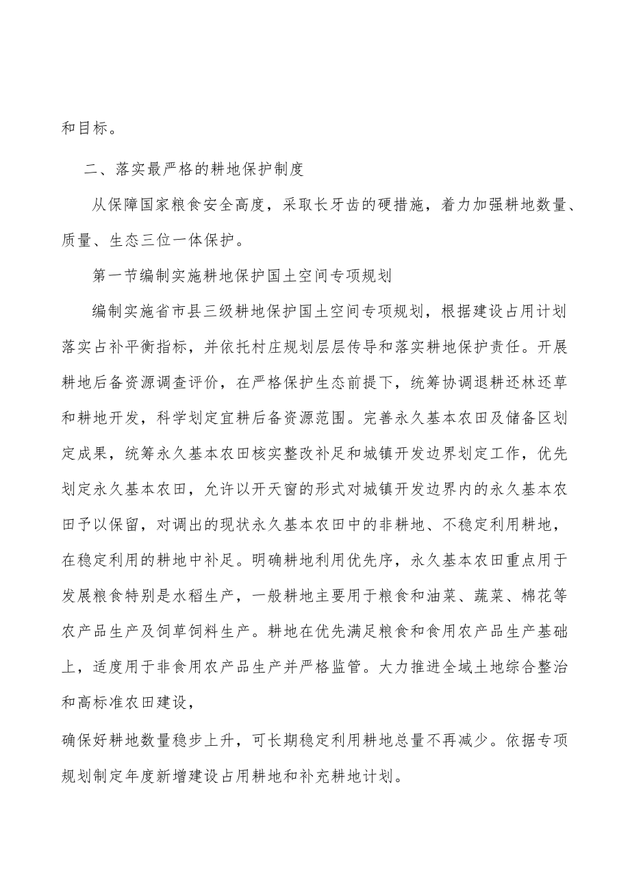 加快绿色矿山建设实施方案.docx_第3页