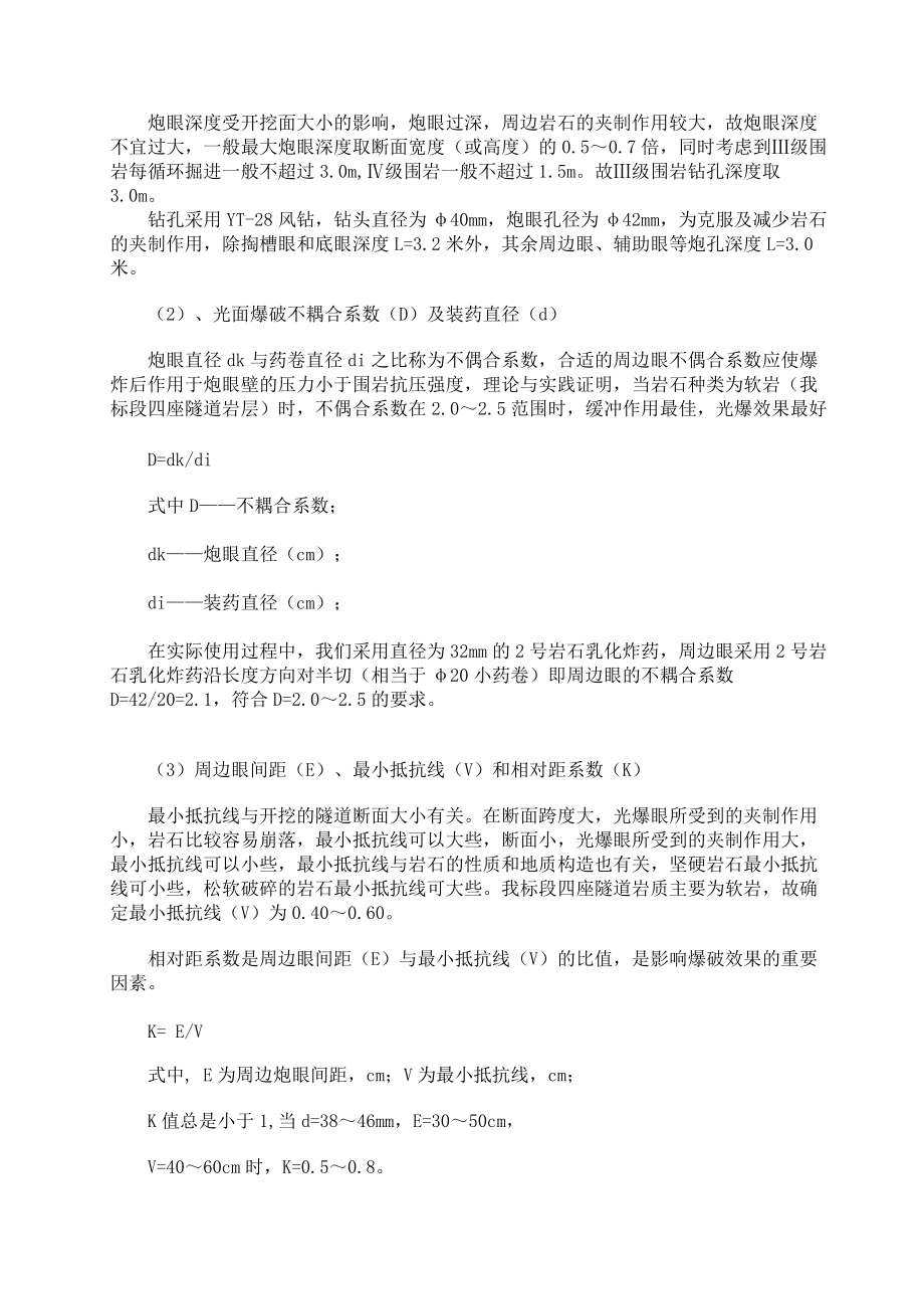 隧道爆破方案与对策(全断面法).doc_第3页