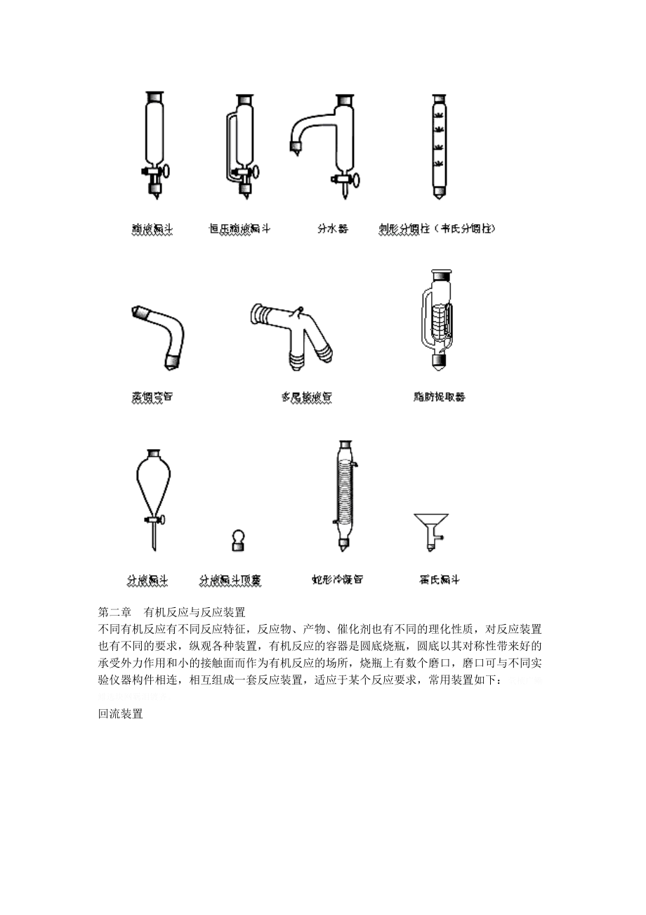 《有机化学实验》.doc_第3页