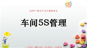 车间5S管理课件.pptx