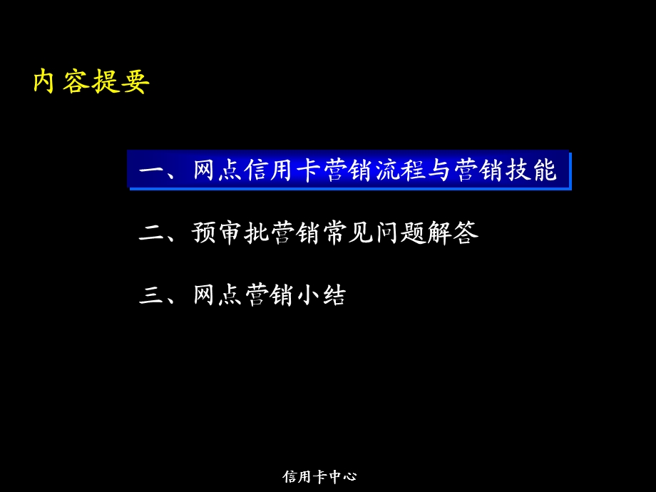 银行网点信用卡营销培训材料课件.ppt_第2页