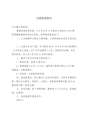 公路验收报告.docx