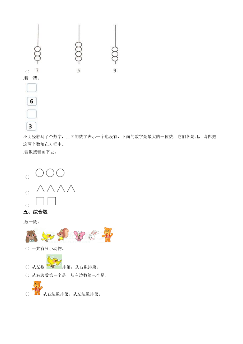 一年级上册数学一课一练1.1数一数-人教版(秋).doc_第3页