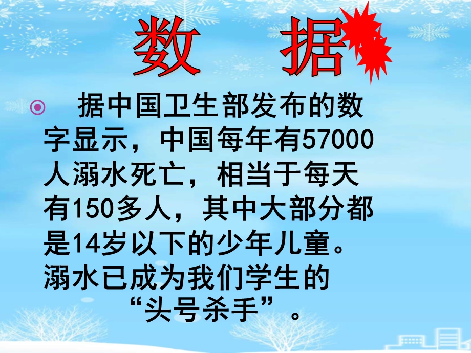 防溺水安全家长会2021完整版课件.ppt_第3页