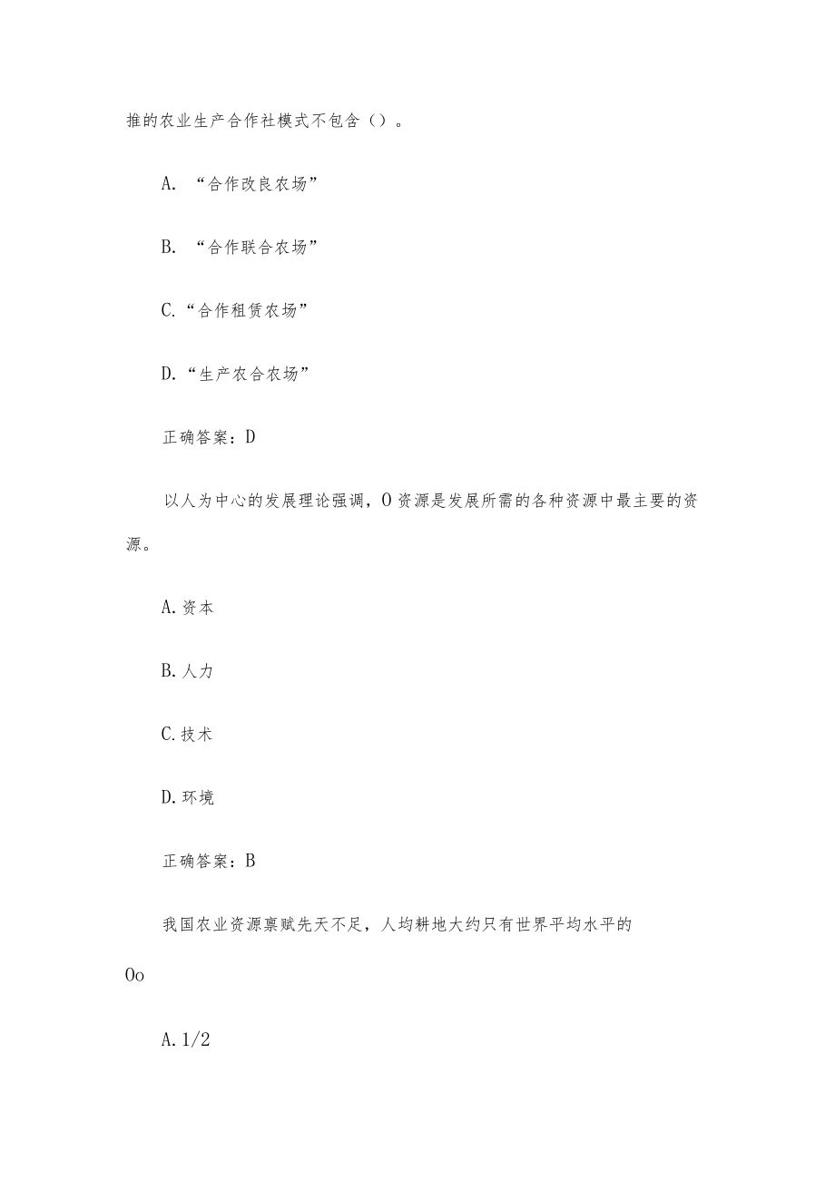 国开电大农村发展理论与实践（35题含答案）.docx_第2页