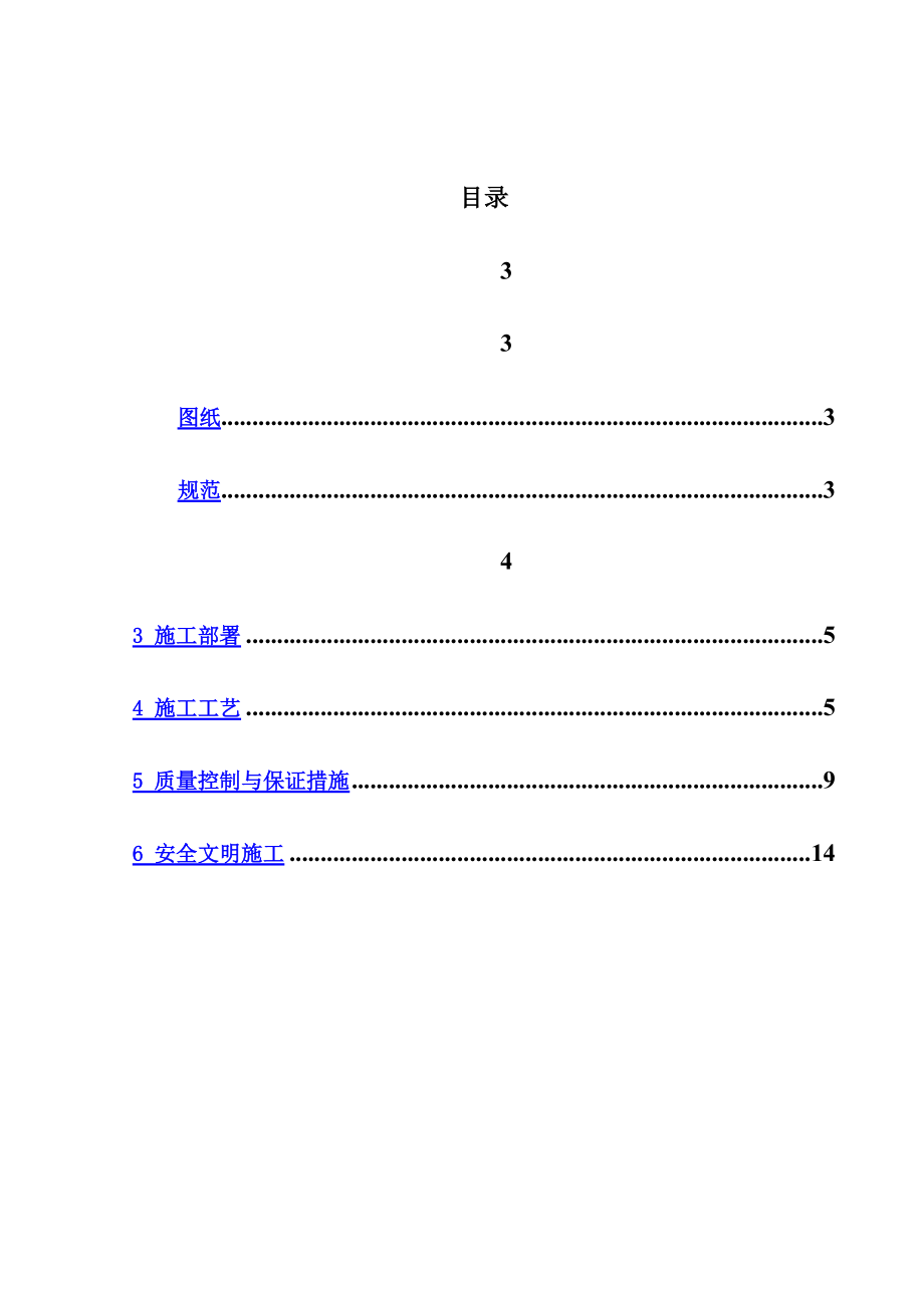 幕墙预埋件专项施工综合方案.doc_第3页