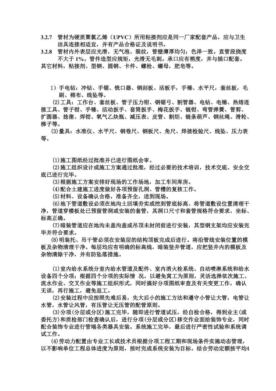 某工程给排水施工综合方案.doc_第3页