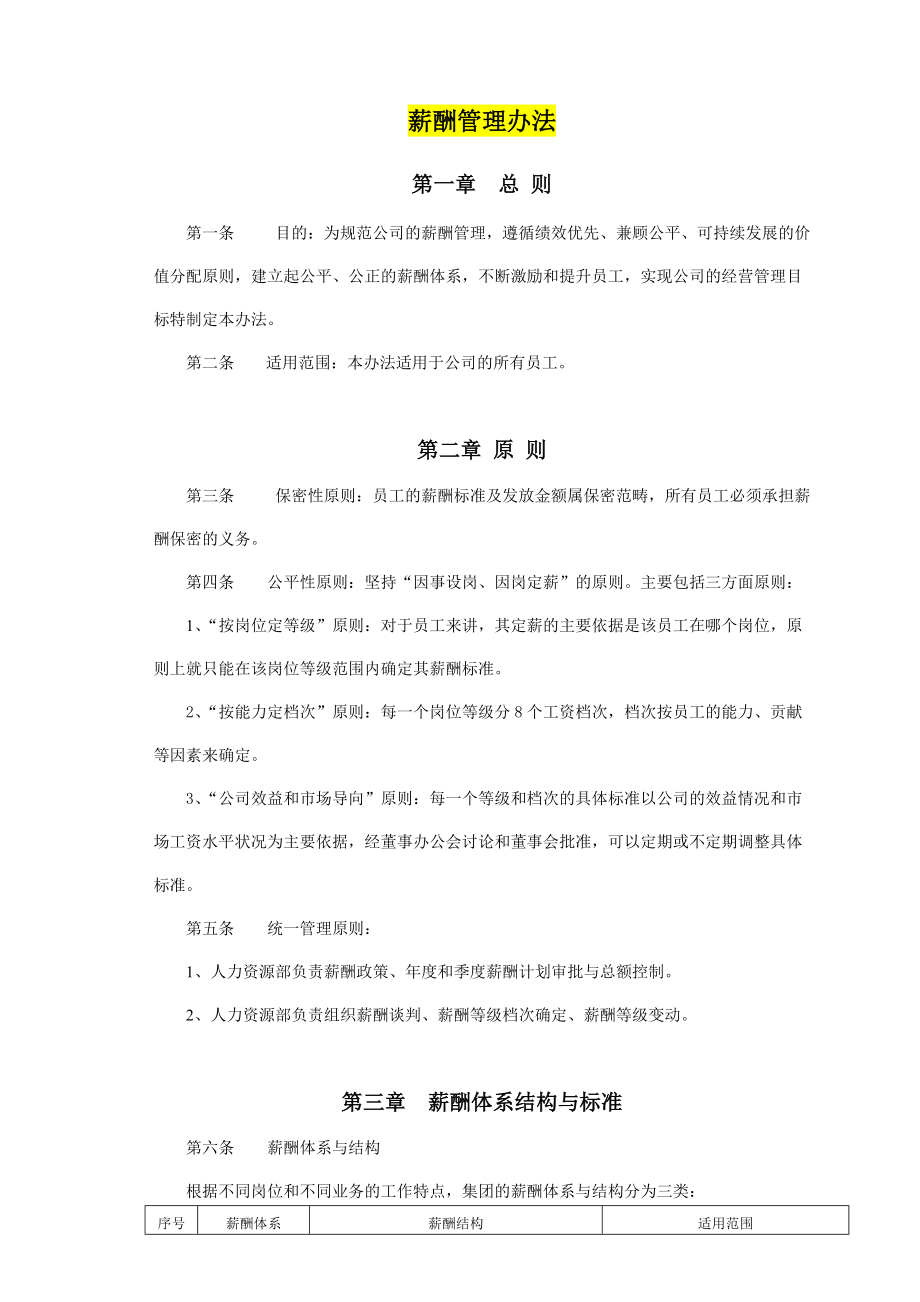 动画公司薪酬管理办法.doc_第1页