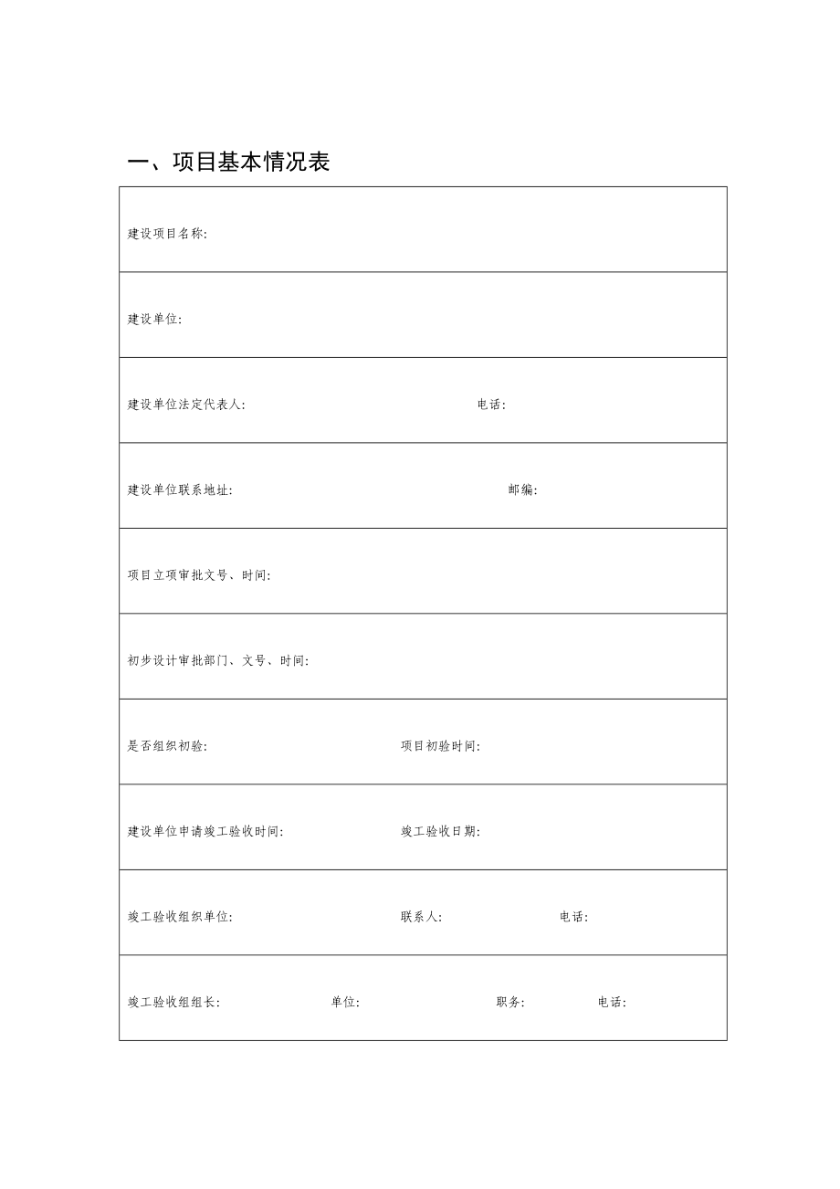 农业基本建设项目竣工验收表文档.doc_第2页