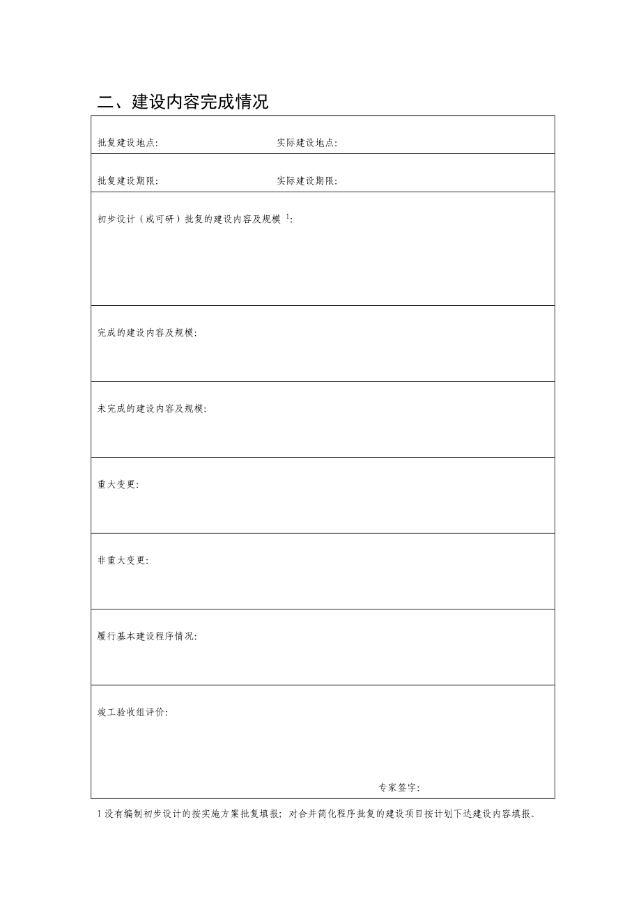 农业基本建设项目竣工验收表文档.doc_第3页