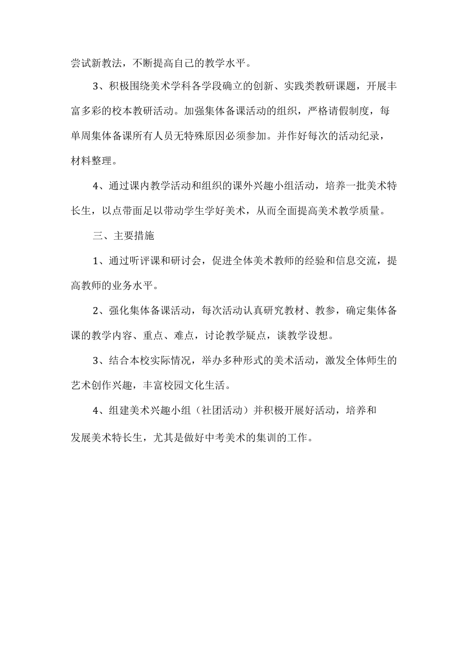 初中美术组教研工作计划.docx_第2页