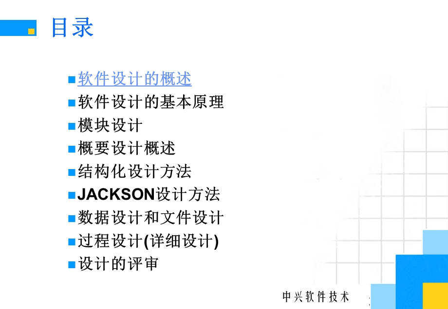 软件系统设计概述概要课件.ppt_第2页