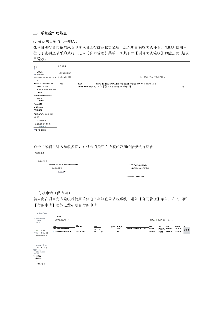 在线支付申请及查询操作手册.docx_第2页